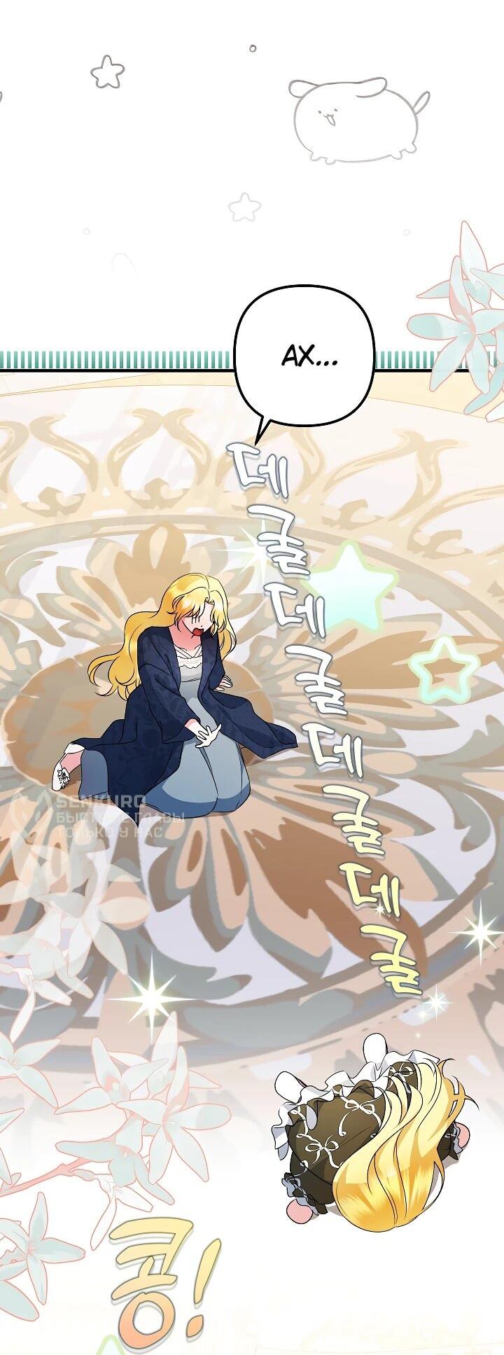 Манга Я стала лекарством тирана в трагическом романе - Глава 29 Страница 8