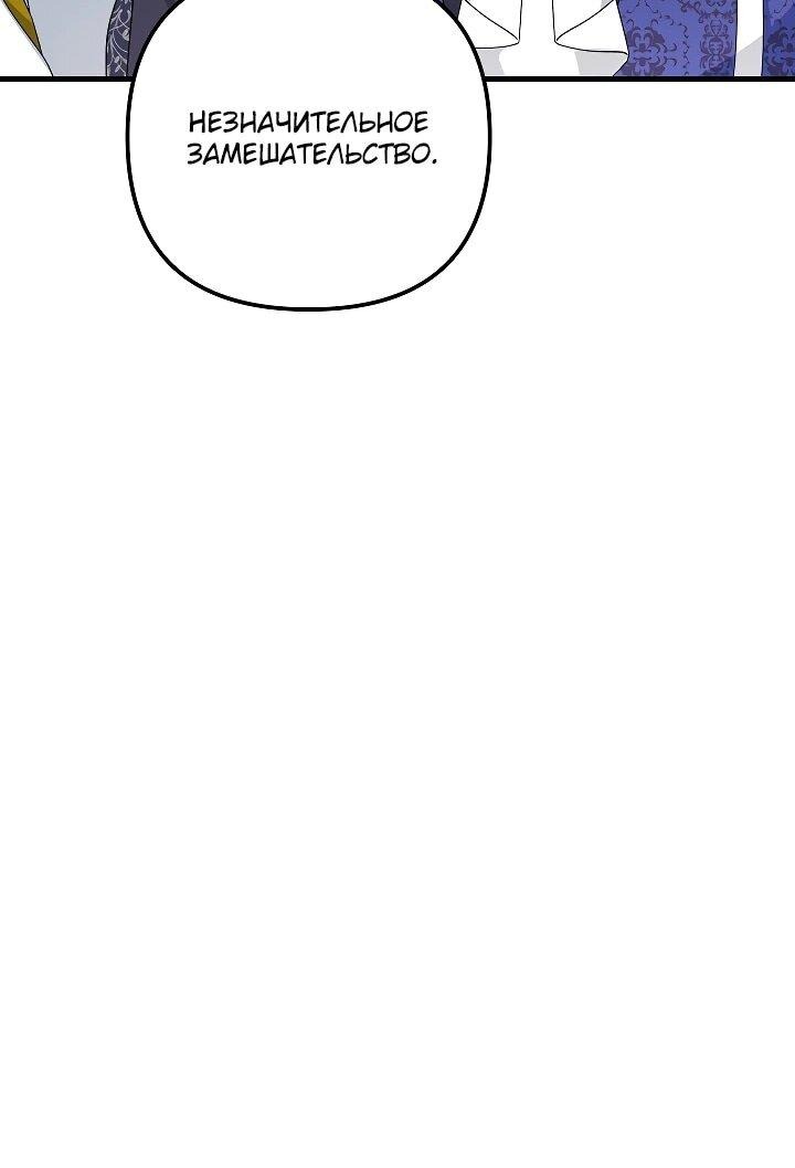 Манга Я стала лекарством тирана в трагическом романе - Глава 29 Страница 51