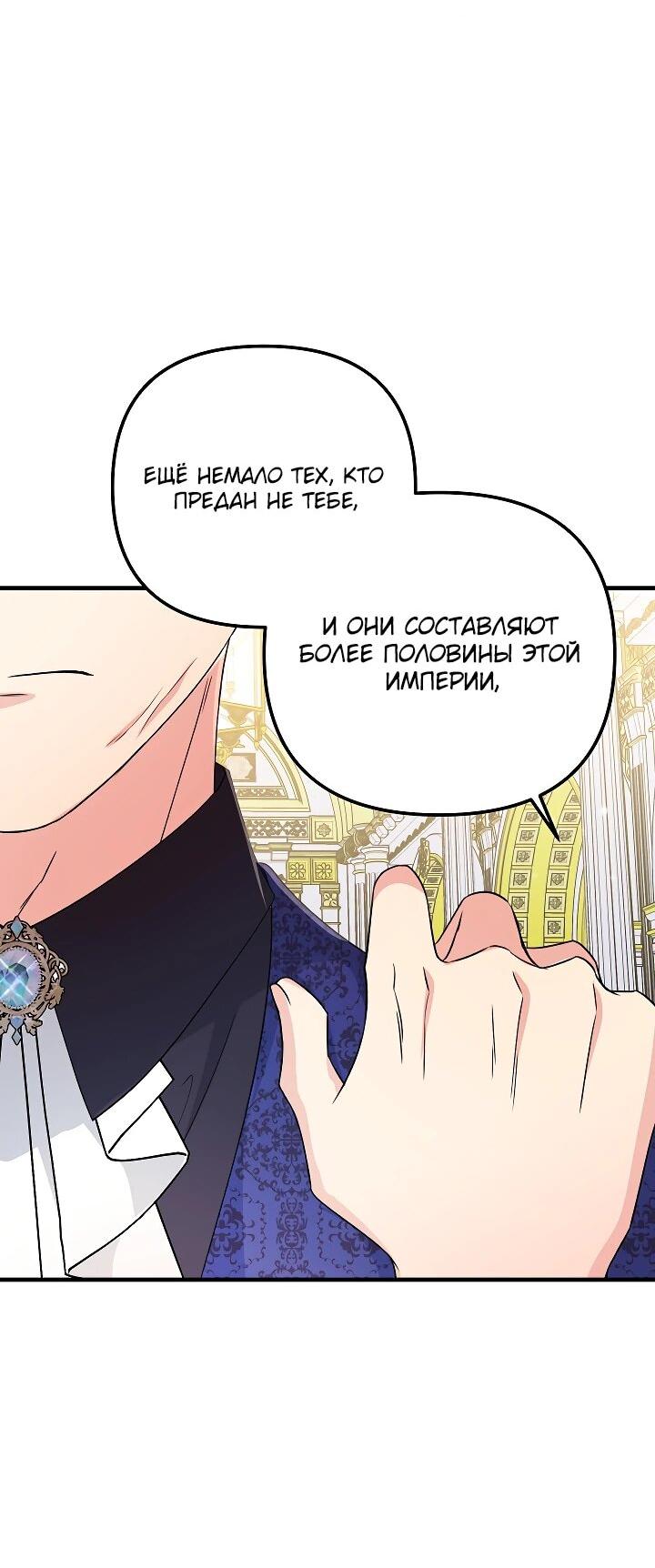 Манга Я стала лекарством тирана в трагическом романе - Глава 29 Страница 63