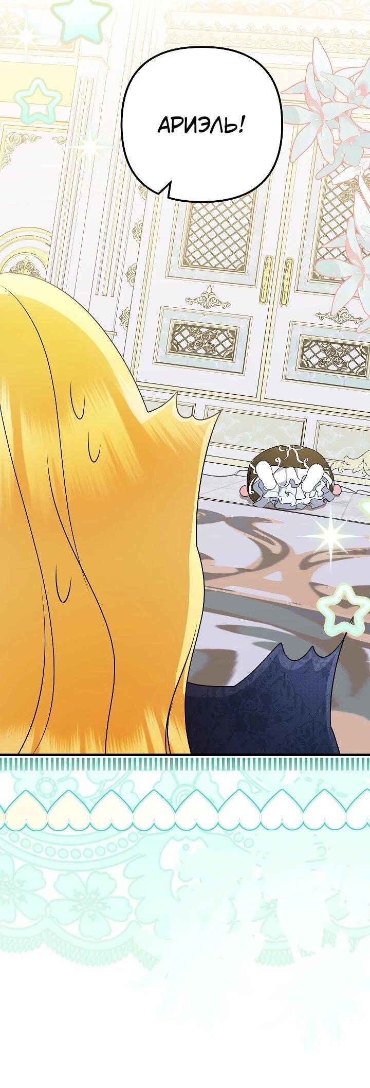 Манга Я стала лекарством тирана в трагическом романе - Глава 29 Страница 9