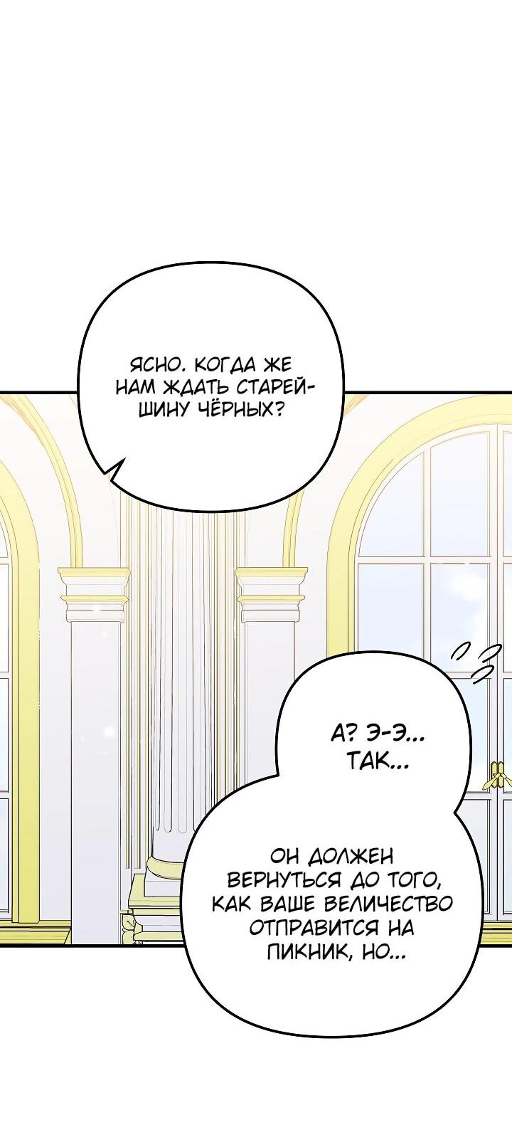 Манга Я стала лекарством тирана в трагическом романе - Глава 29 Страница 27