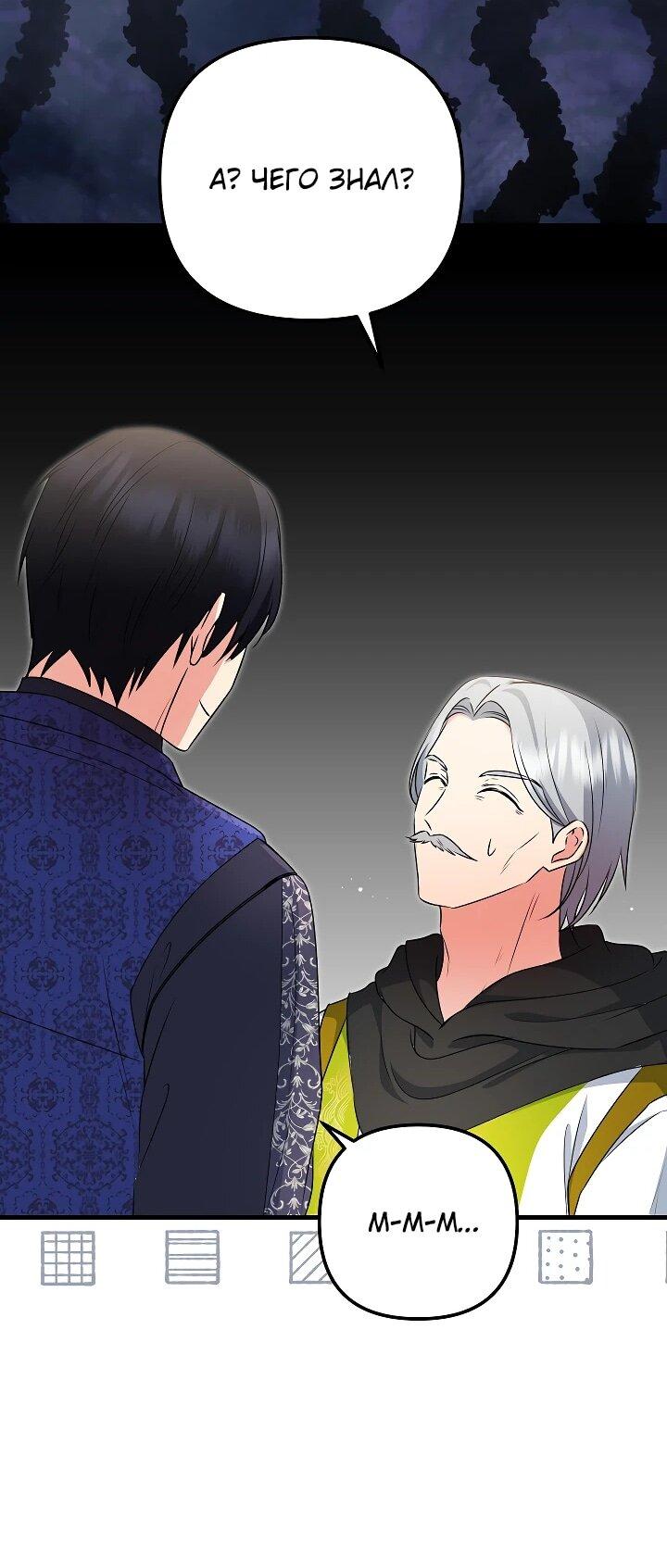 Манга Я стала лекарством тирана в трагическом романе - Глава 29 Страница 22