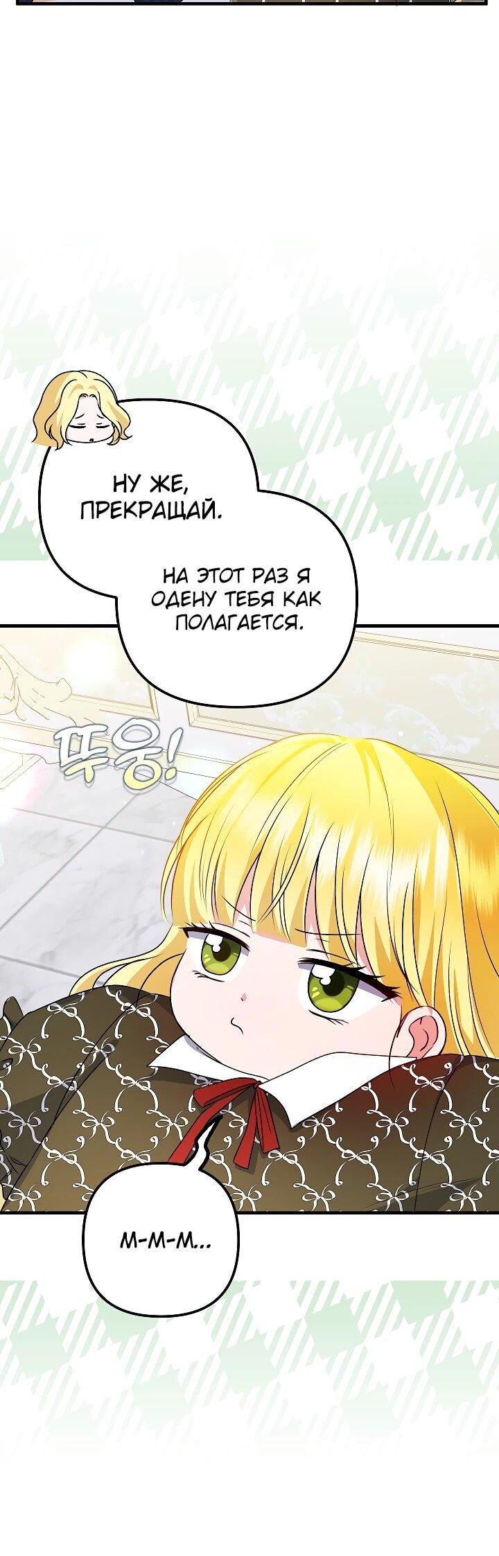 Манга Я стала лекарством тирана в трагическом романе - Глава 29 Страница 11