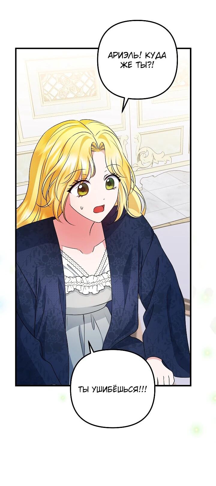 Манга Я стала лекарством тирана в трагическом романе - Глава 29 Страница 13