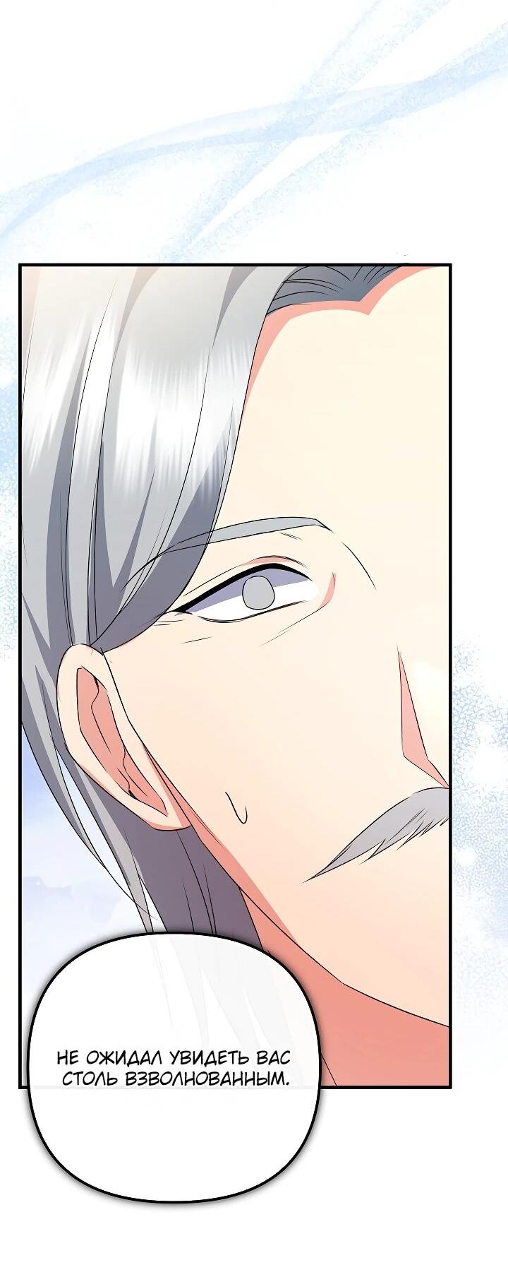 Манга Я стала лекарством тирана в трагическом романе - Глава 29 Страница 38