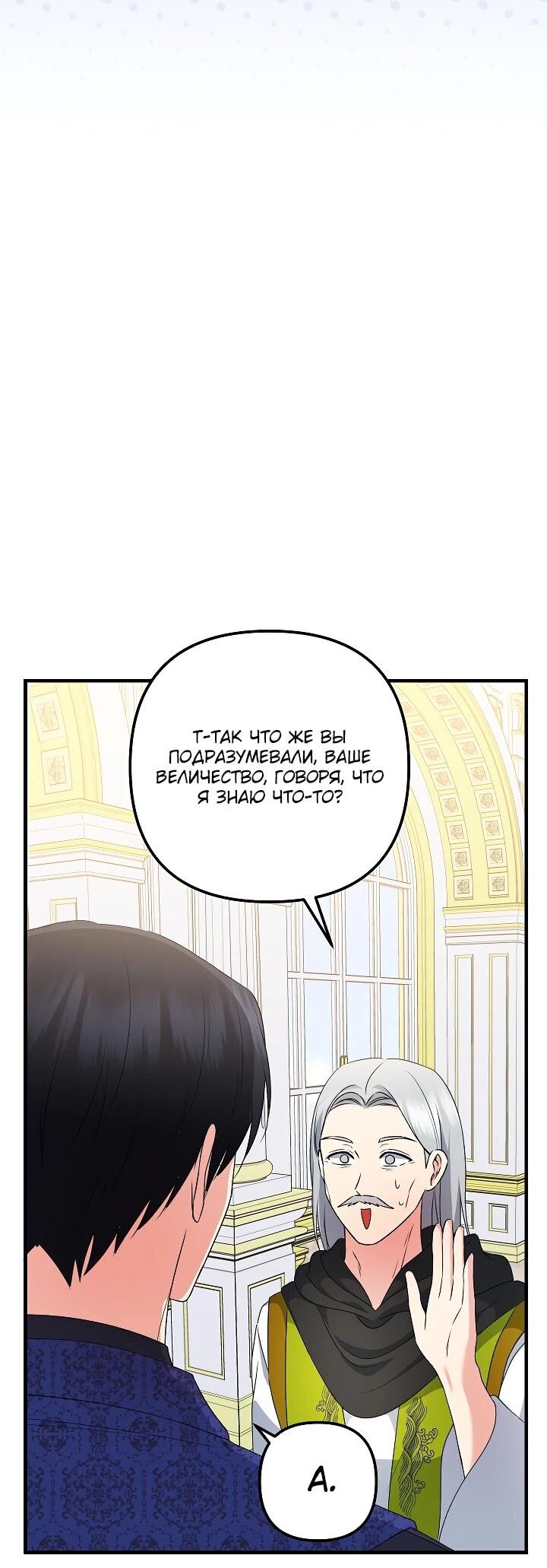 Манга Я стала лекарством тирана в трагическом романе - Глава 29 Страница 29