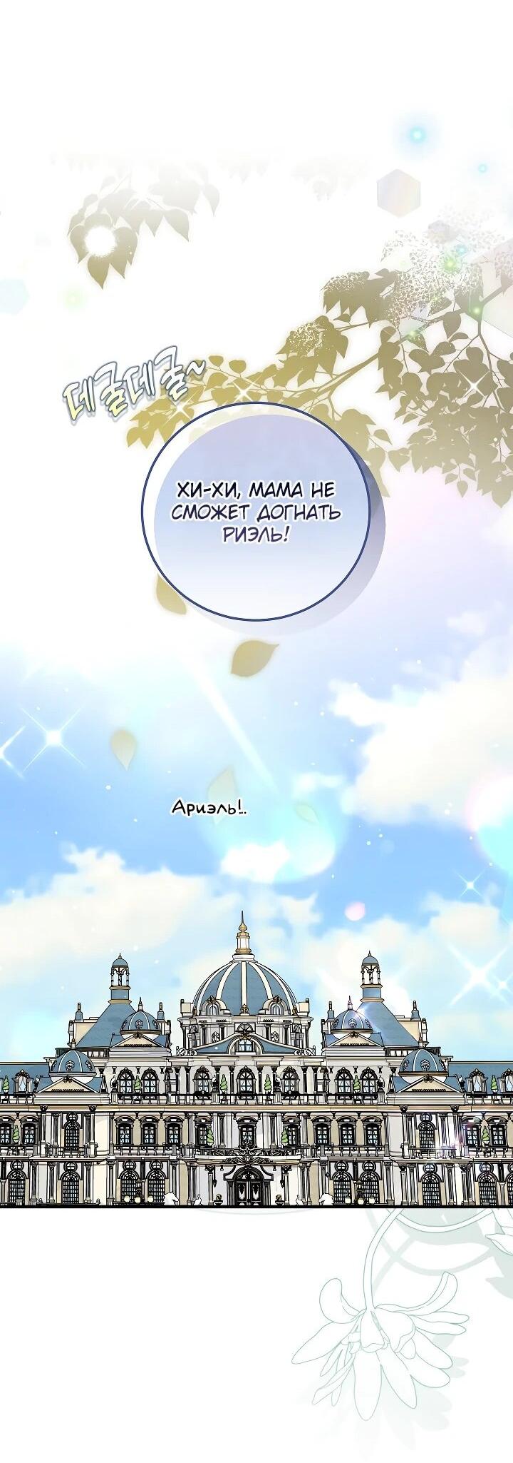 Манга Я стала лекарством тирана в трагическом романе - Глава 29 Страница 14