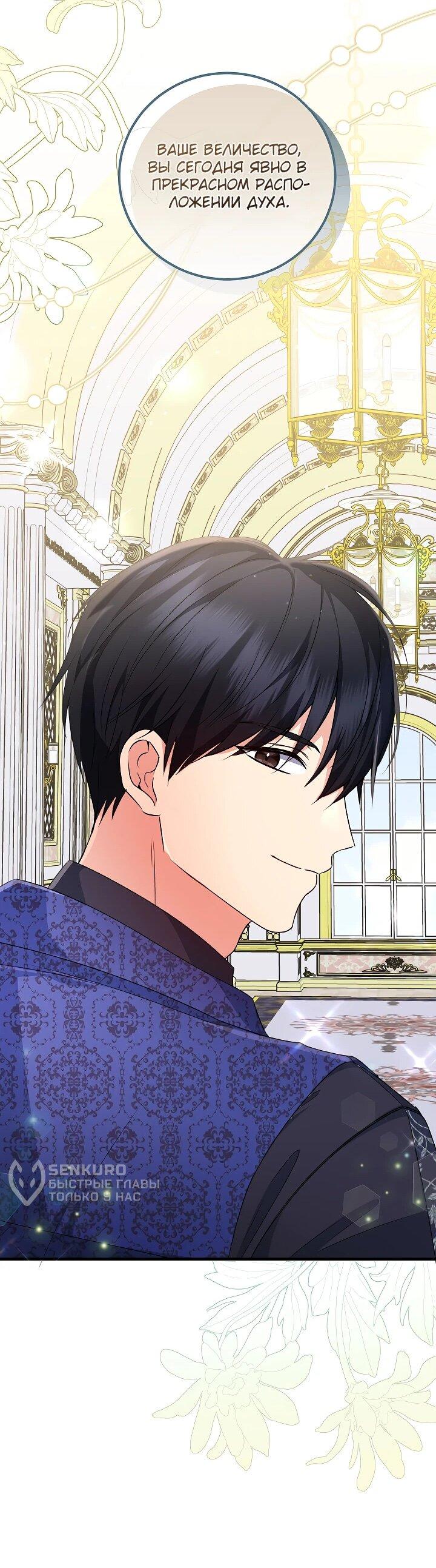 Манга Я стала лекарством тирана в трагическом романе - Глава 29 Страница 17