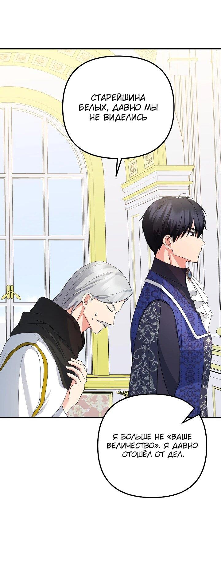 Манга Я стала лекарством тирана в трагическом романе - Глава 29 Страница 41