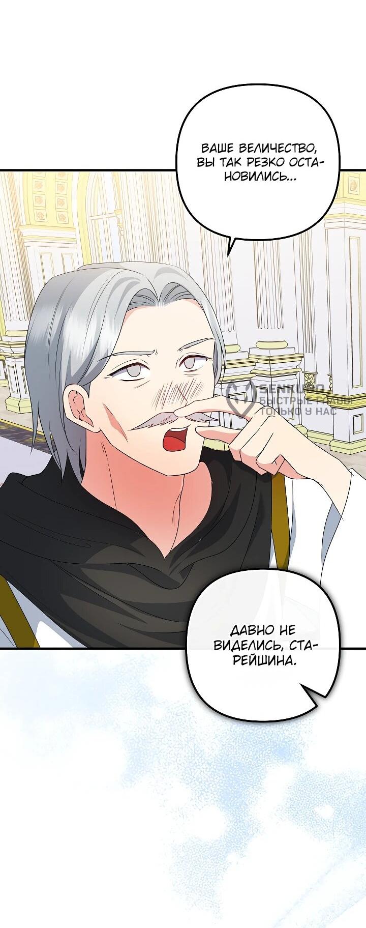 Манга Я стала лекарством тирана в трагическом романе - Глава 29 Страница 37