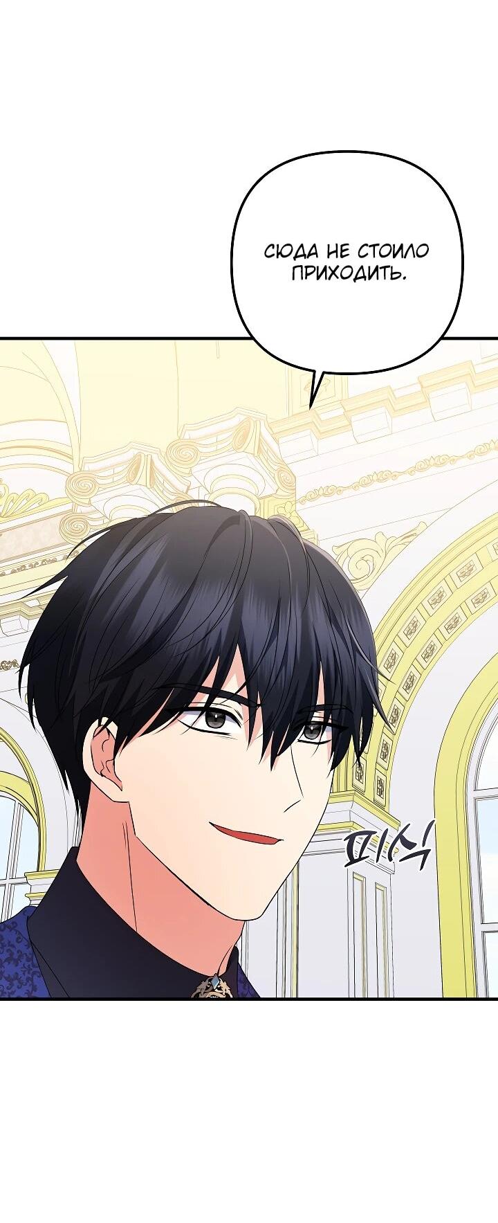 Манга Я стала лекарством тирана в трагическом романе - Глава 29 Страница 44