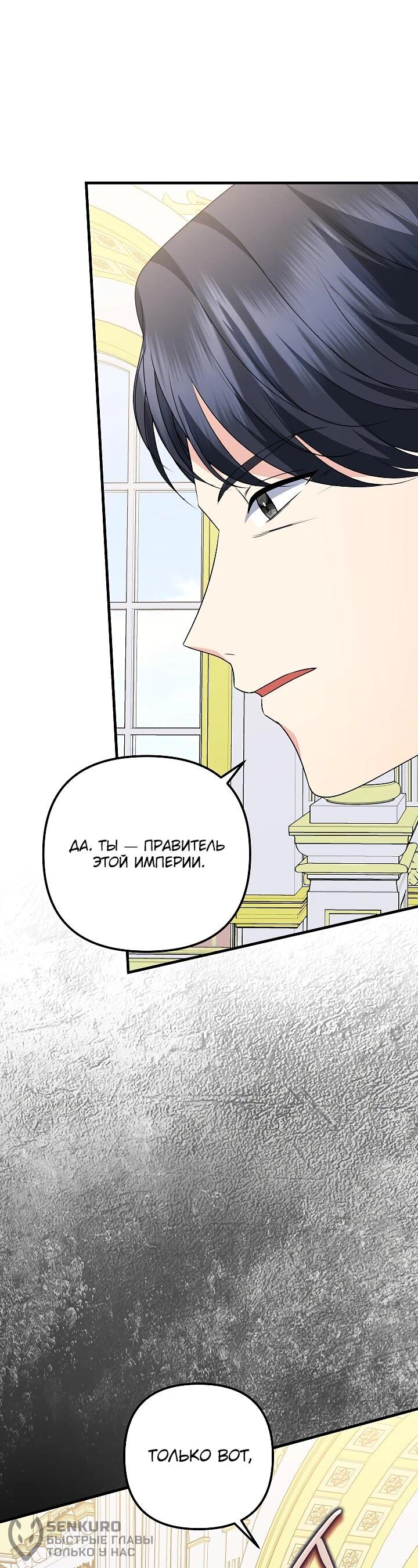 Манга Я стала лекарством тирана в трагическом романе - Глава 29 Страница 60