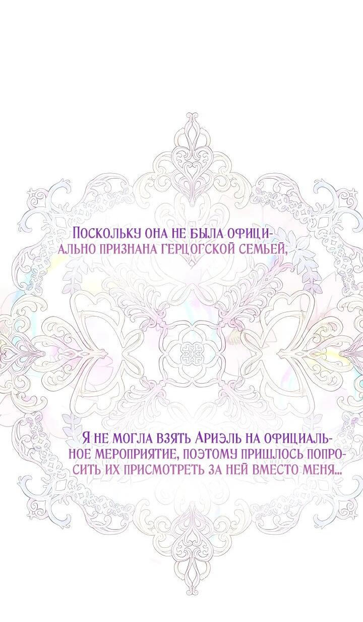 Манга Я стала лекарством тирана в трагическом романе - Глава 20 Страница 17