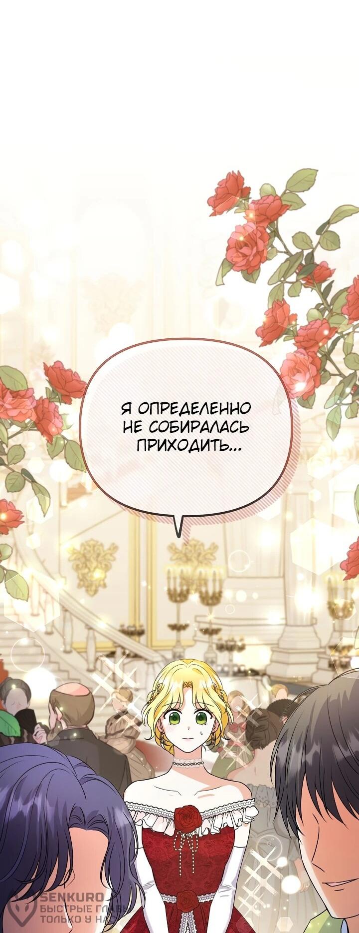 Манга Я стала лекарством тирана в трагическом романе - Глава 5 Страница 19