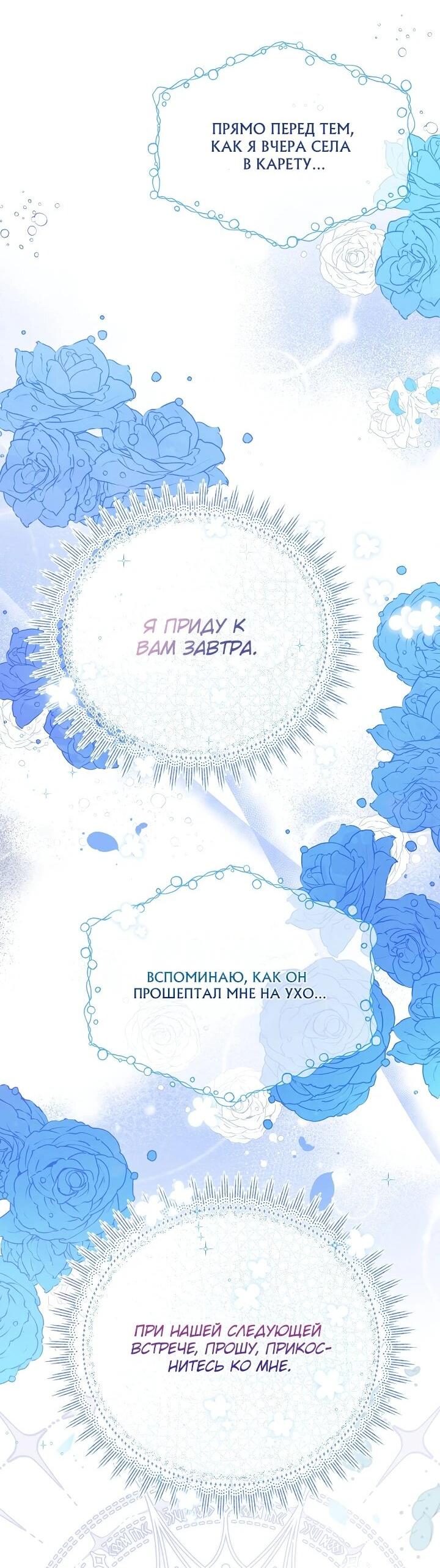 Манга Я стала лекарством тирана в трагическом романе - Глава 2 Страница 13