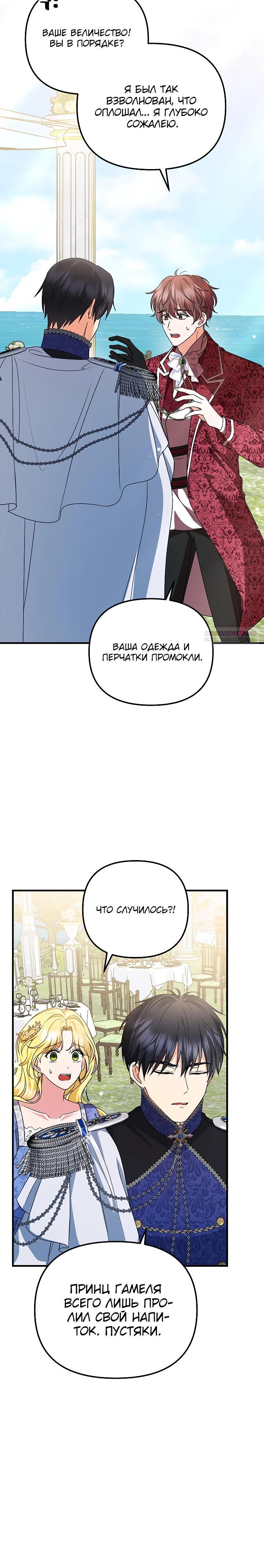 Манга Я стала лекарством тирана в трагическом романе - Глава 21 Страница 30
