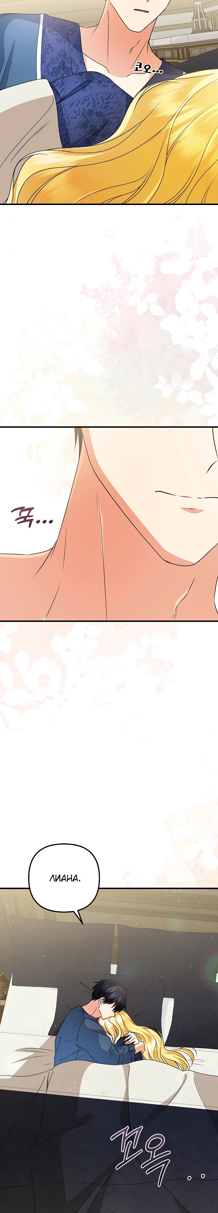 Манга Я стала лекарством тирана в трагическом романе - Глава 27 Страница 29