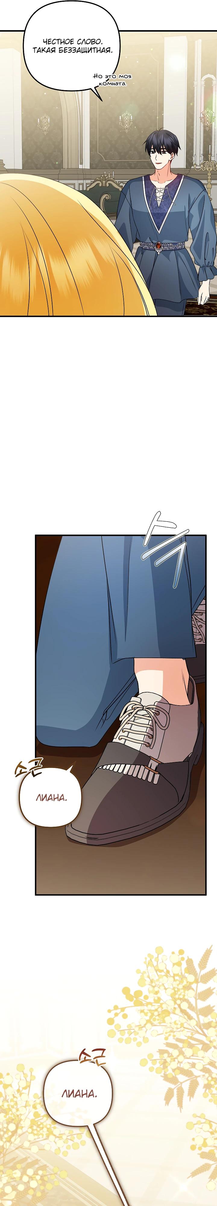 Манга Я стала лекарством тирана в трагическом романе - Глава 27 Страница 13