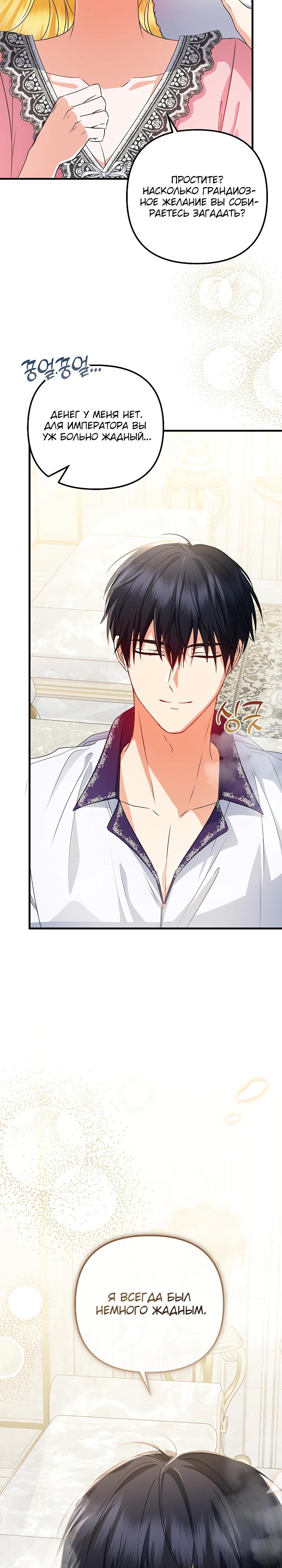 Манга Я стала лекарством тирана в трагическом романе - Глава 27 Страница 8