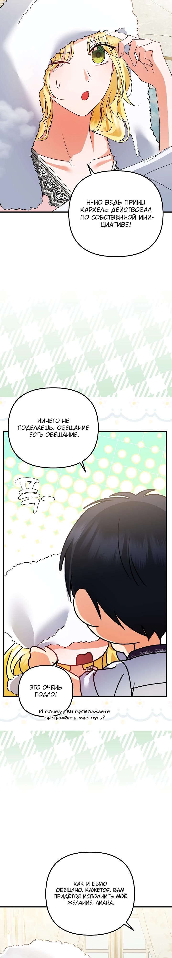 Манга Я стала лекарством тирана в трагическом романе - Глава 27 Страница 5