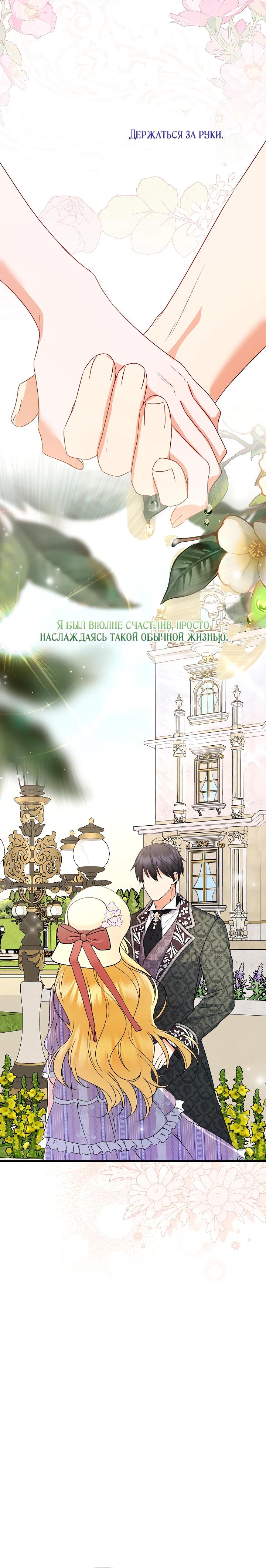 Манга Я стала лекарством тирана в трагическом романе - Глава 27 Страница 24