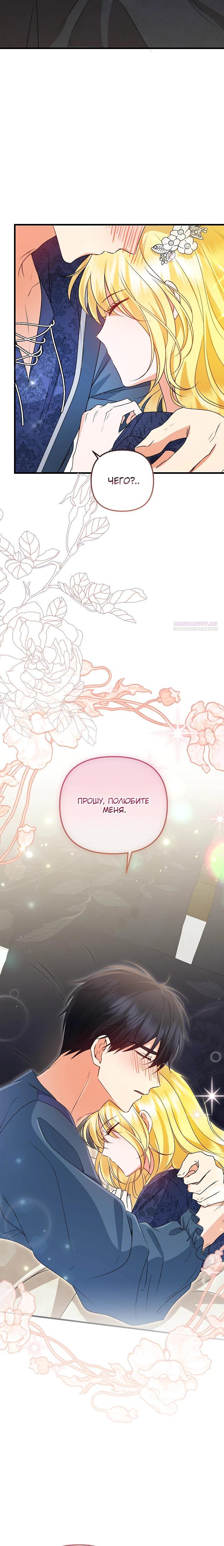 Манга Я стала лекарством тирана в трагическом романе - Глава 27 Страница 30