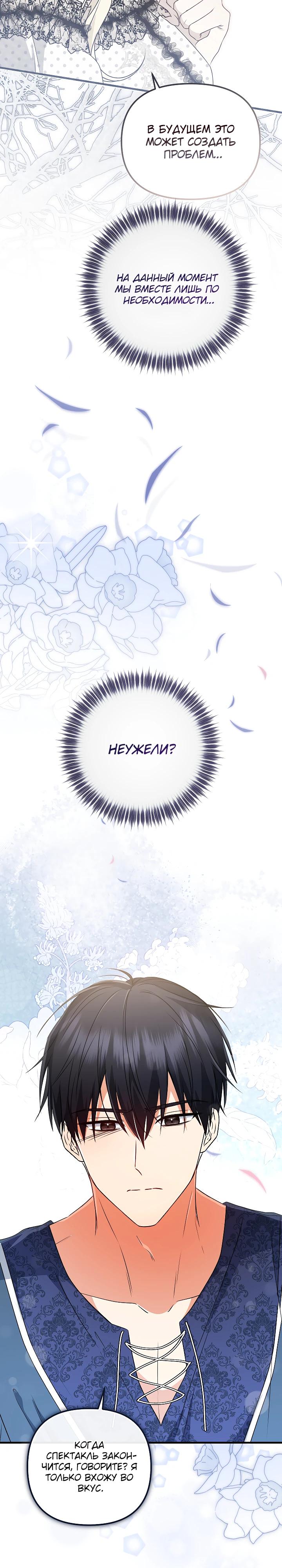 Манга Я стала лекарством тирана в трагическом романе - Глава 27 Страница 20