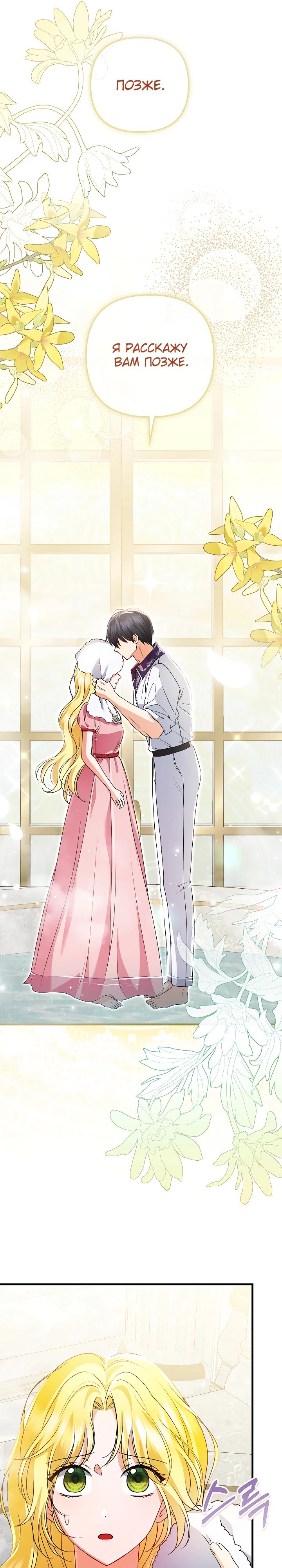 Манга Я стала лекарством тирана в трагическом романе - Глава 27 Страница 7