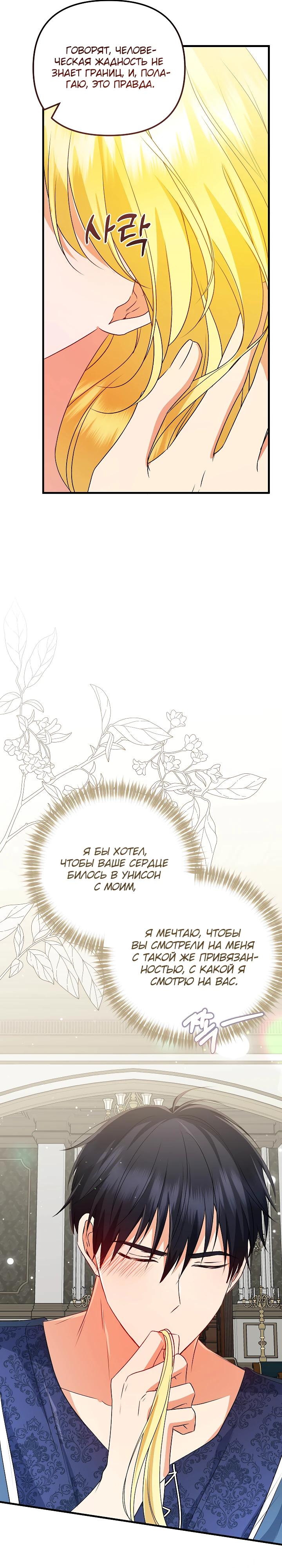 Манга Я стала лекарством тирана в трагическом романе - Глава 27 Страница 25