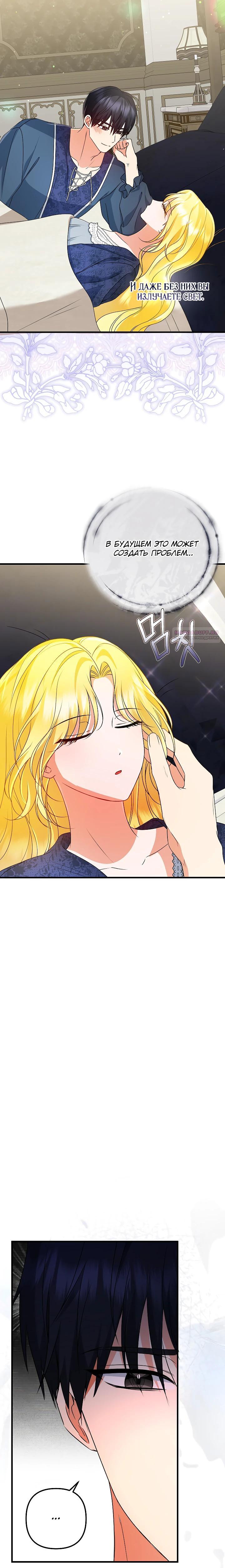 Манга Я стала лекарством тирана в трагическом романе - Глава 27 Страница 18