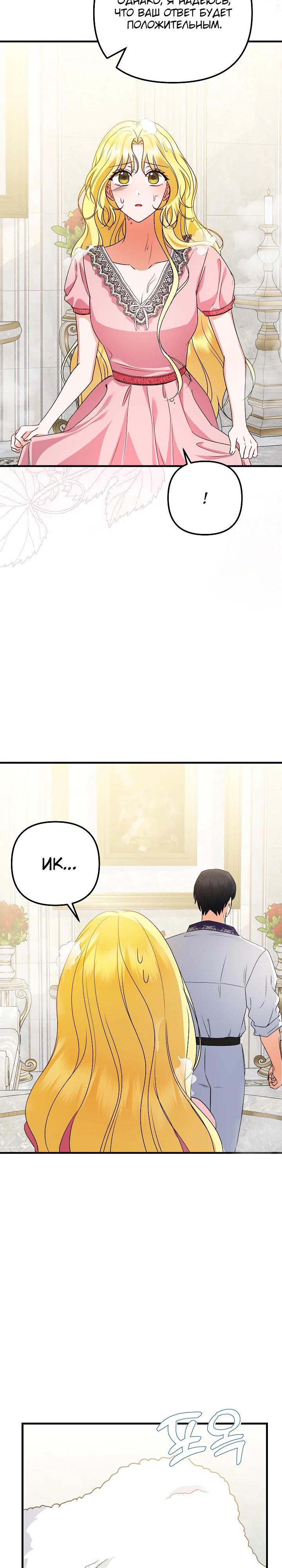 Манга Я стала лекарством тирана в трагическом романе - Глава 27 Страница 3