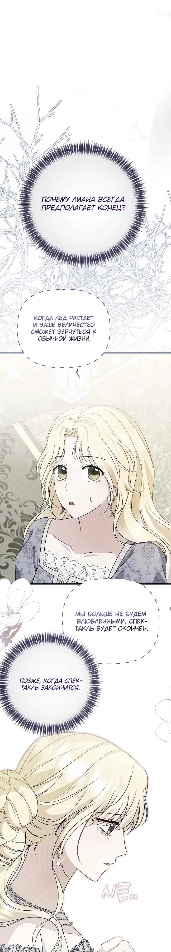 Манга Я стала лекарством тирана в трагическом романе - Глава 27 Страница 19