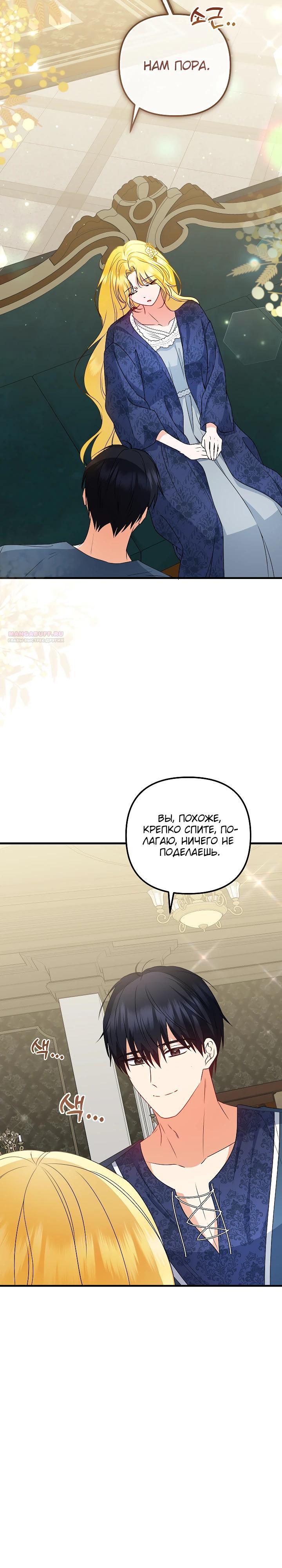 Манга Я стала лекарством тирана в трагическом романе - Глава 27 Страница 14