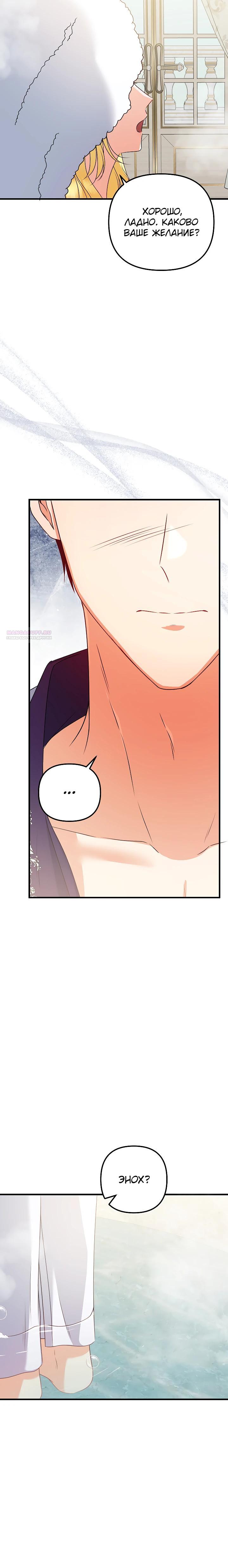 Манга Я стала лекарством тирана в трагическом романе - Глава 27 Страница 6