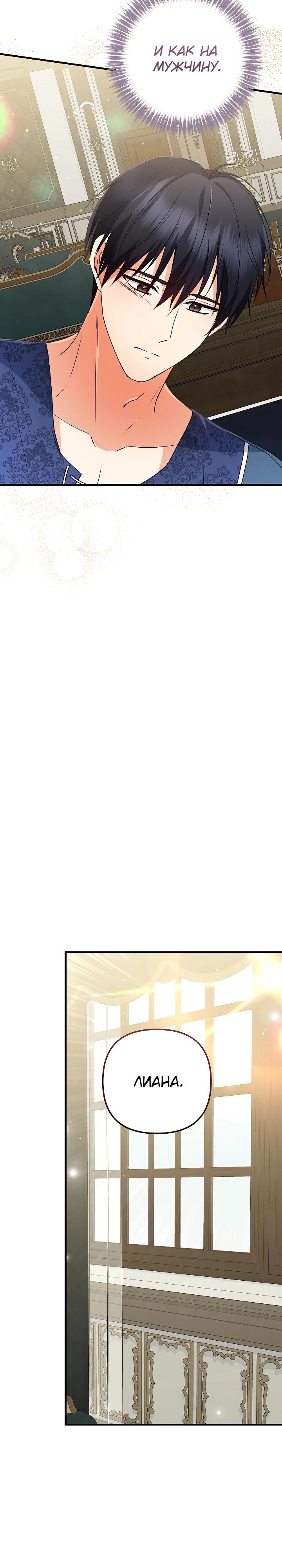 Манга Я стала лекарством тирана в трагическом романе - Глава 27 Страница 27