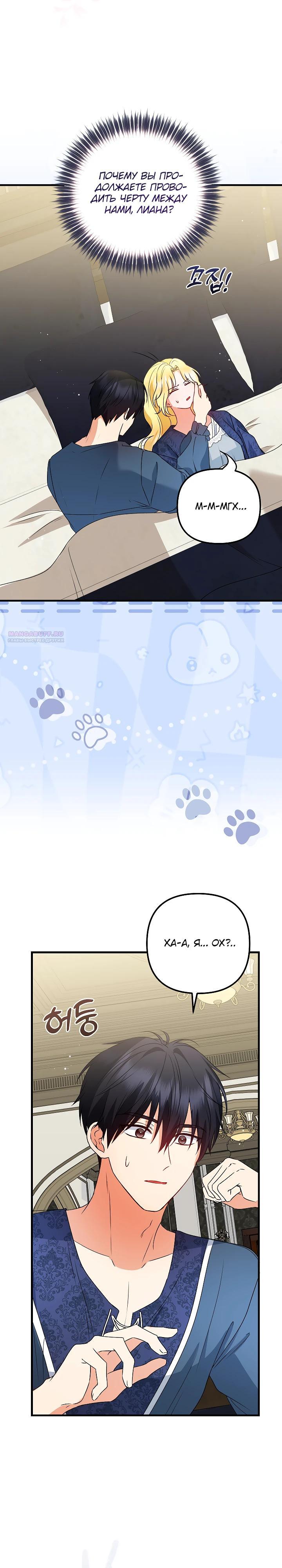 Манга Я стала лекарством тирана в трагическом романе - Глава 27 Страница 22