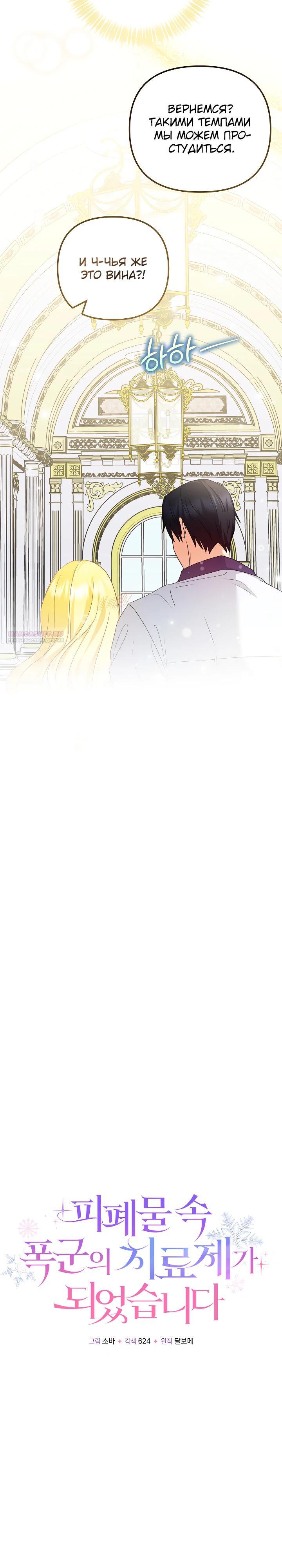 Манга Я стала лекарством тирана в трагическом романе - Глава 27 Страница 10