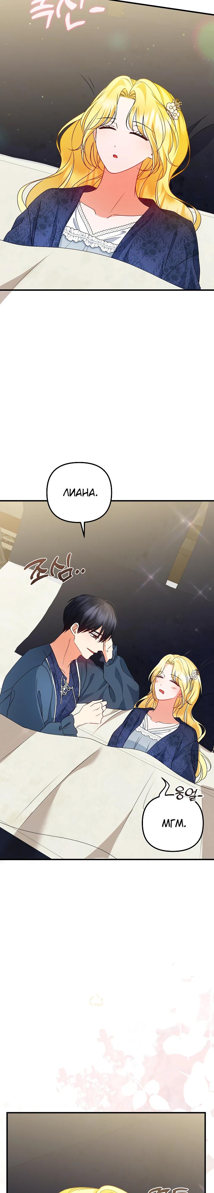 Манга Я стала лекарством тирана в трагическом романе - Глава 27 Страница 16