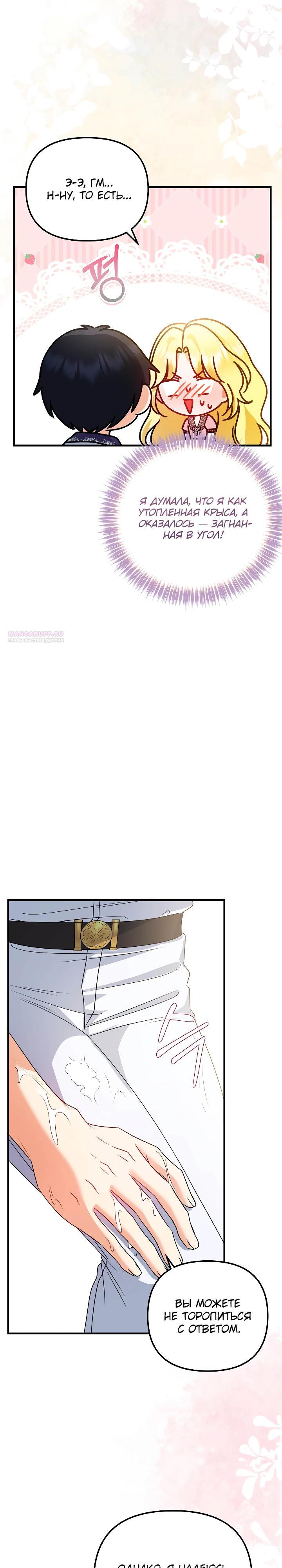 Манга Я стала лекарством тирана в трагическом романе - Глава 27 Страница 2