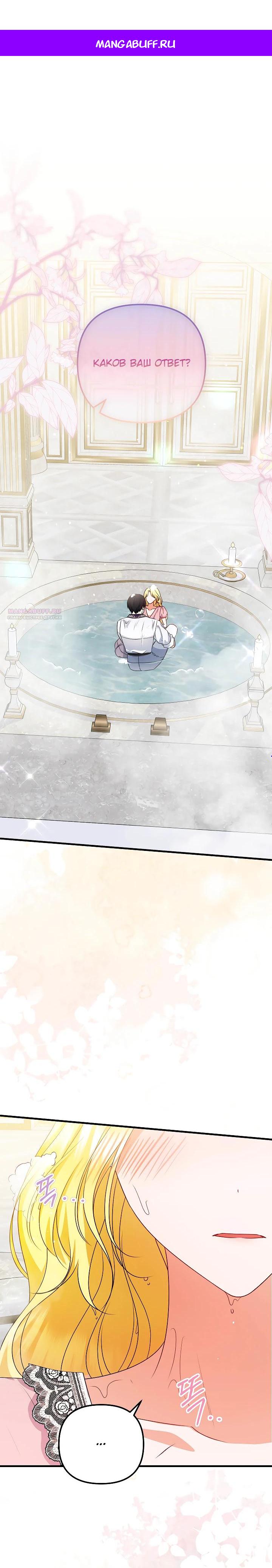 Манга Я стала лекарством тирана в трагическом романе - Глава 27 Страница 1