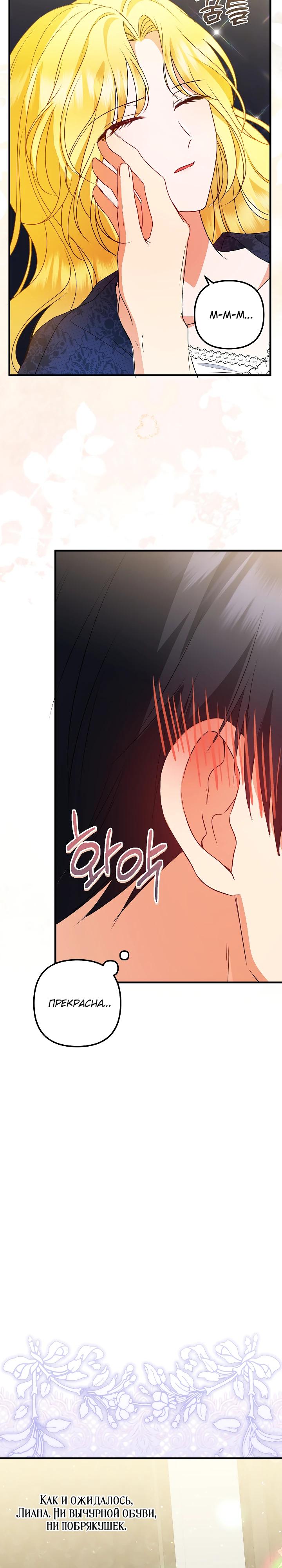 Манга Я стала лекарством тирана в трагическом романе - Глава 27 Страница 17