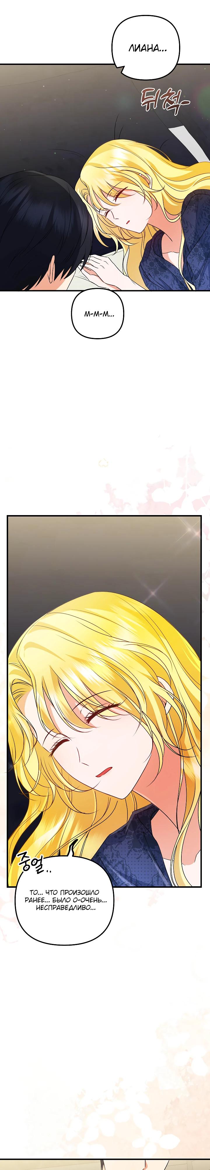 Манга Я стала лекарством тирана в трагическом романе - Глава 27 Страница 28