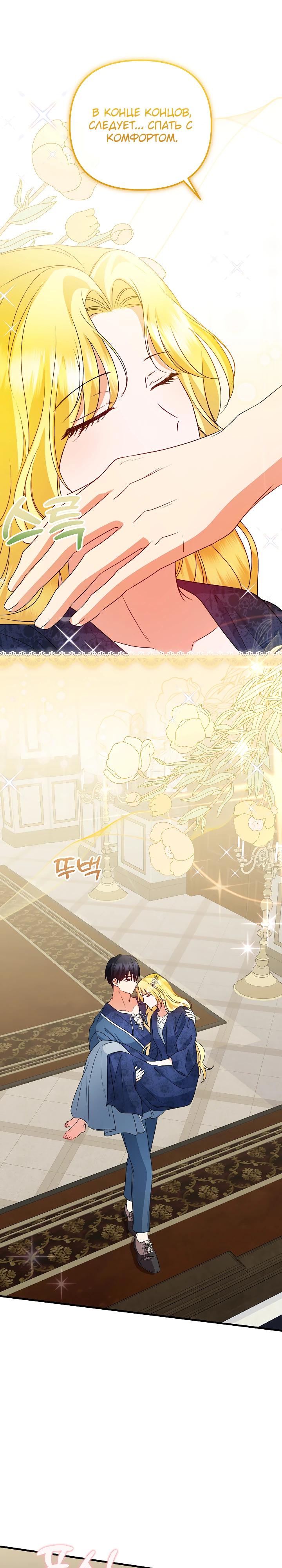 Манга Я стала лекарством тирана в трагическом романе - Глава 27 Страница 15