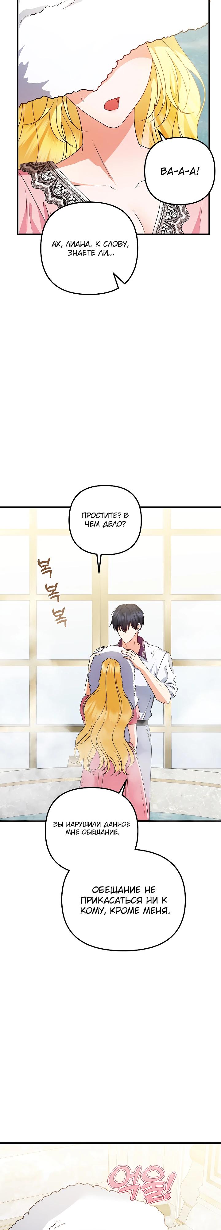 Манга Я стала лекарством тирана в трагическом романе - Глава 27 Страница 4