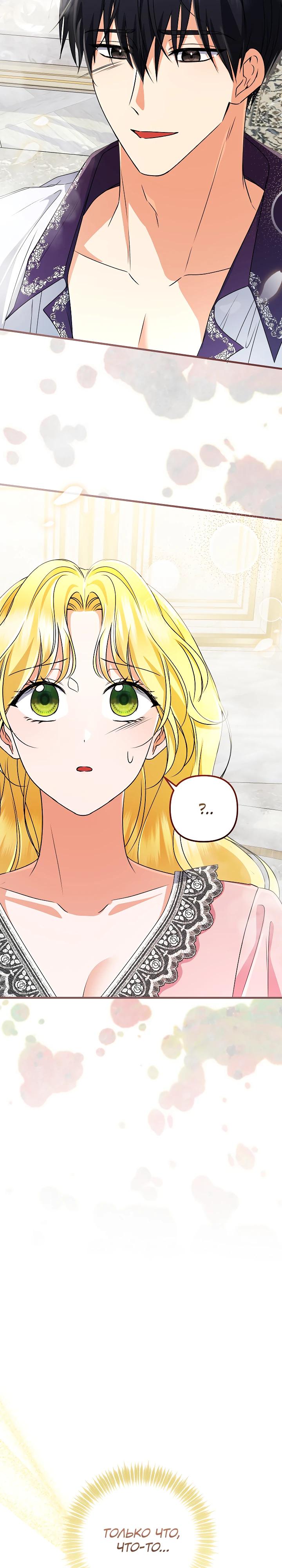 Манга Я стала лекарством тирана в трагическом романе - Глава 27 Страница 9