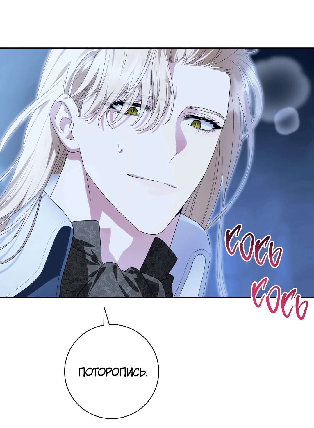 Манга Патера - Глава 4 Страница 17