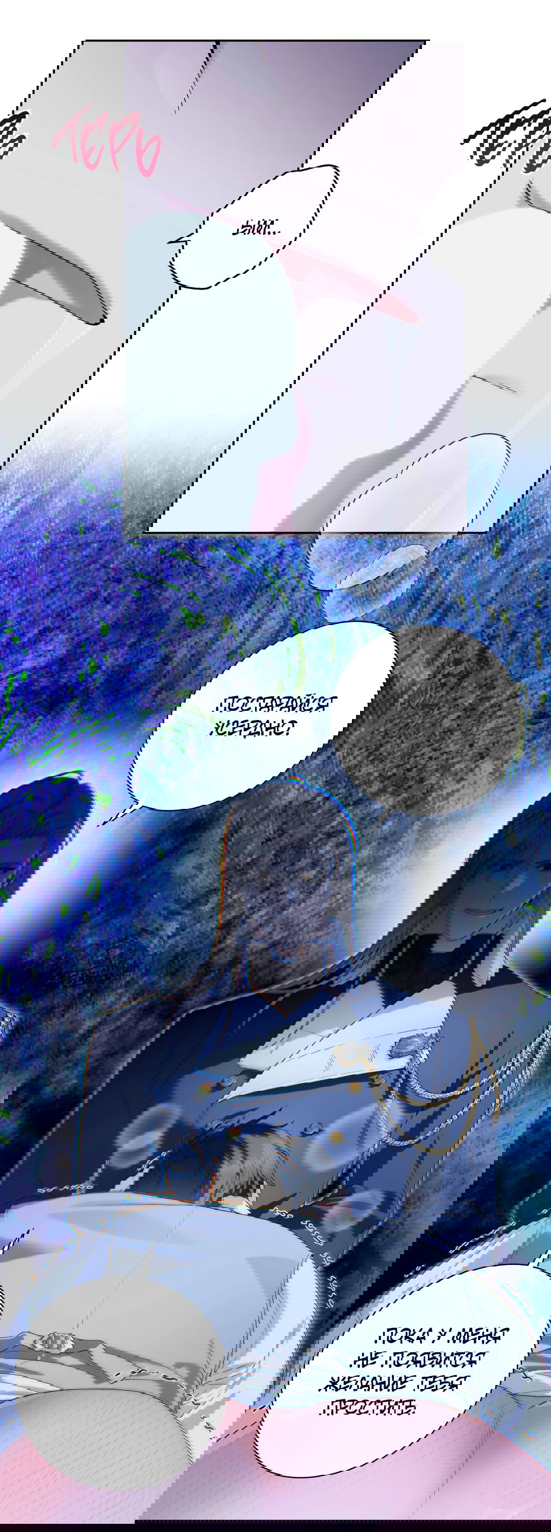 Манга Патера - Глава 4 Страница 10