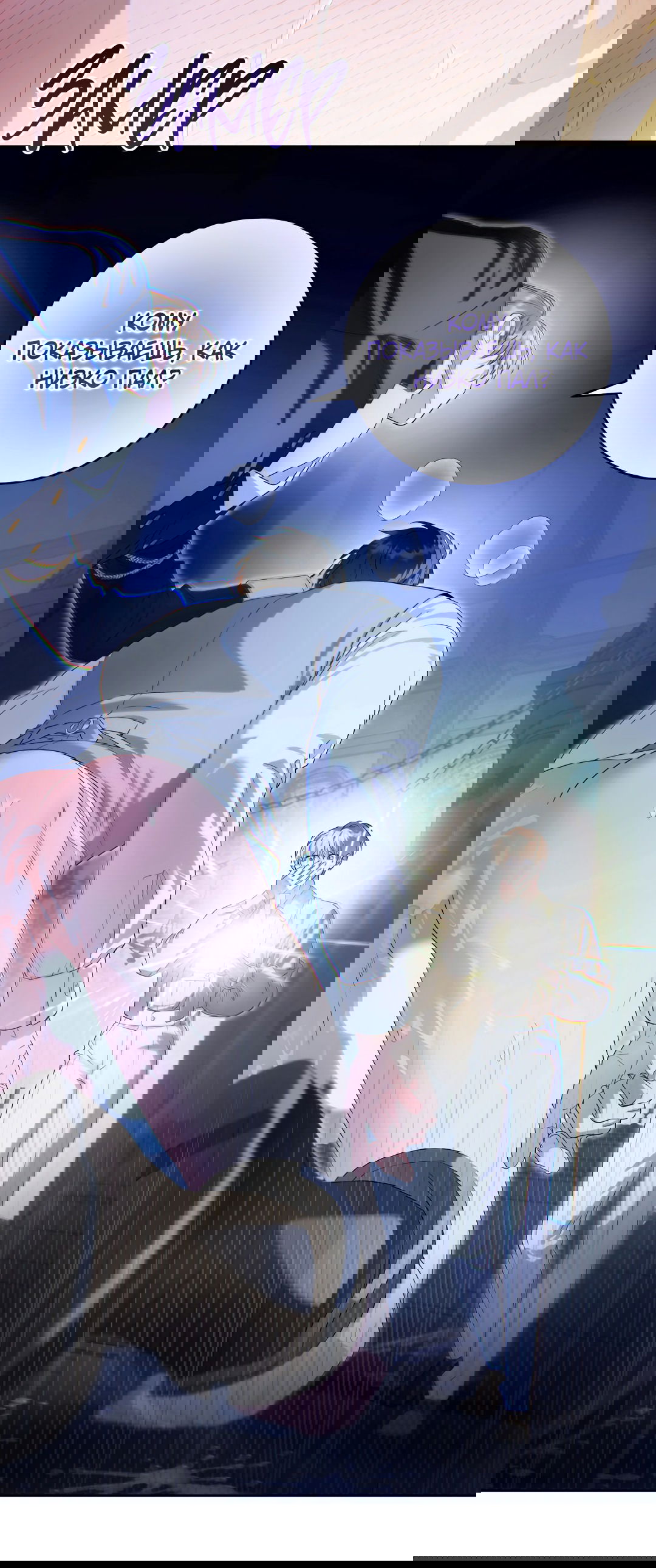 Манга Патера - Глава 4 Страница 58