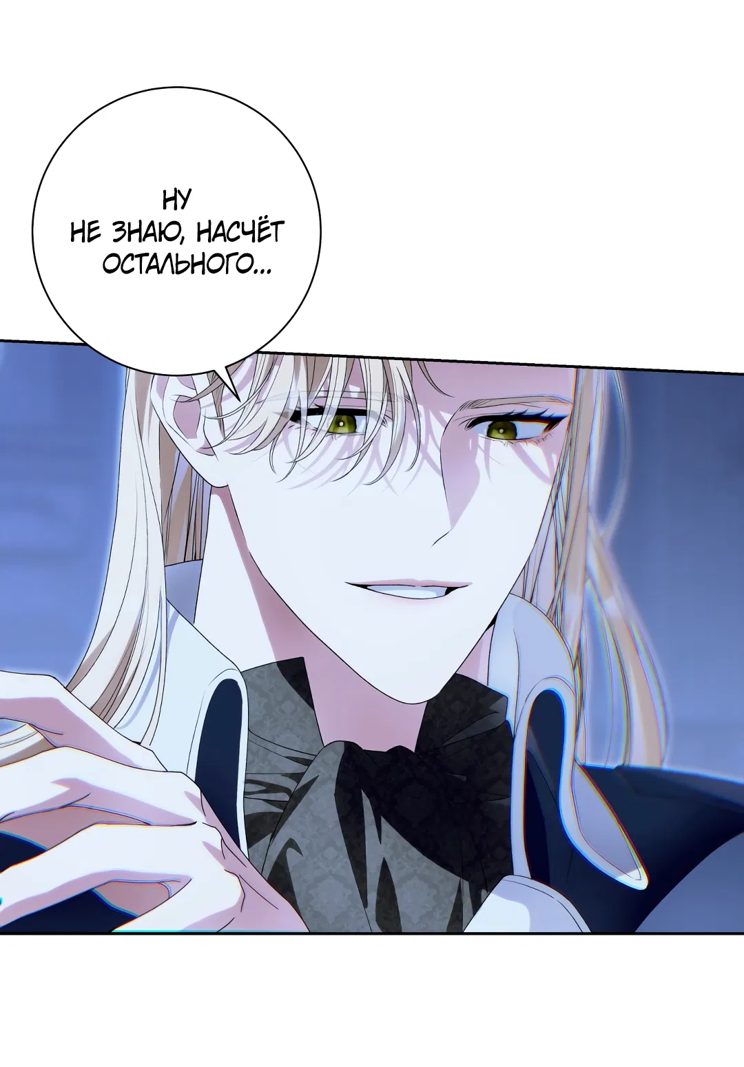 Манга Патера - Глава 4 Страница 28