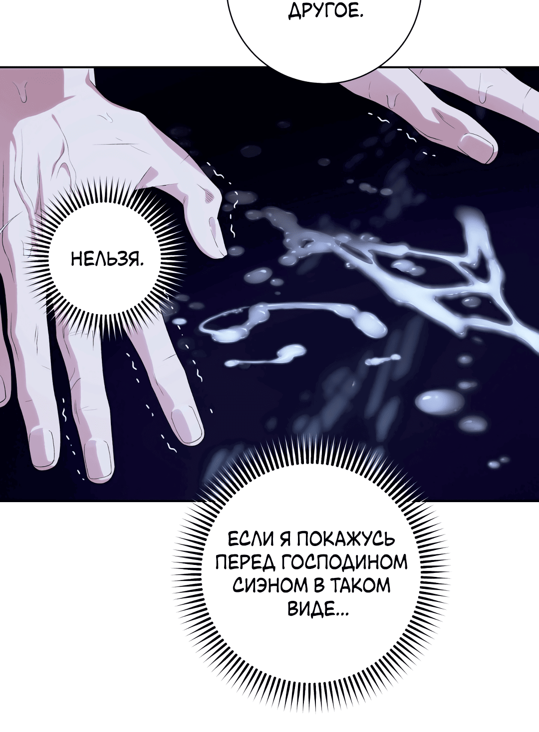 Манга Патера - Глава 4 Страница 37